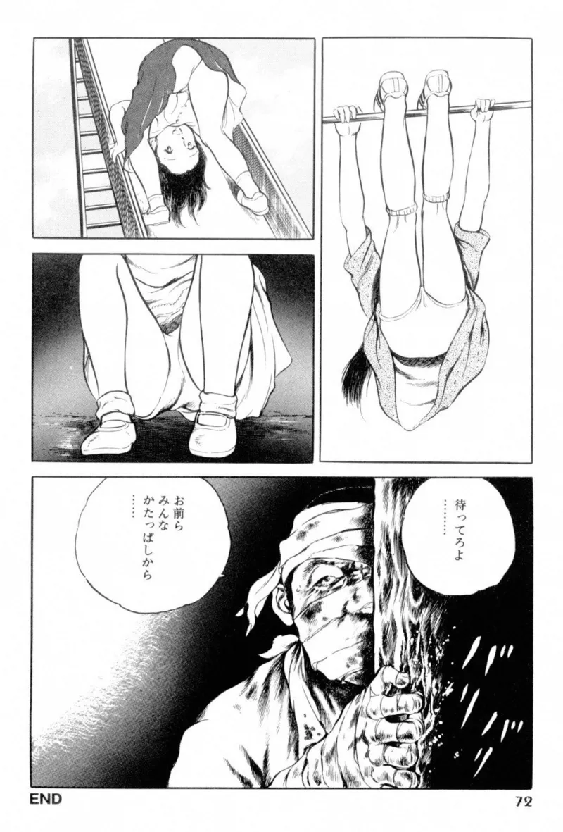 A Hell of Communication - Jun Hayami page 74 - guro snuff hentai manga - read online free