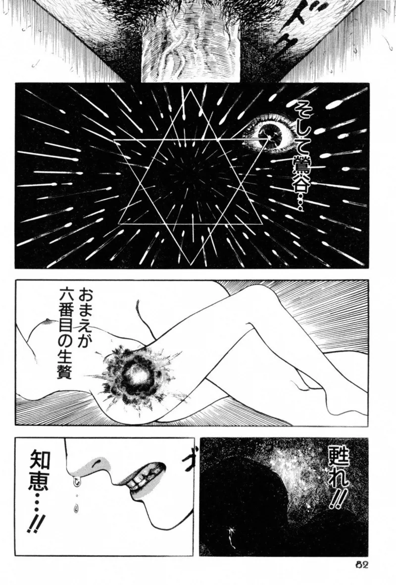 A Hell of Communication - Jun Hayami page 84 - guro snuff hentai manga - read online free