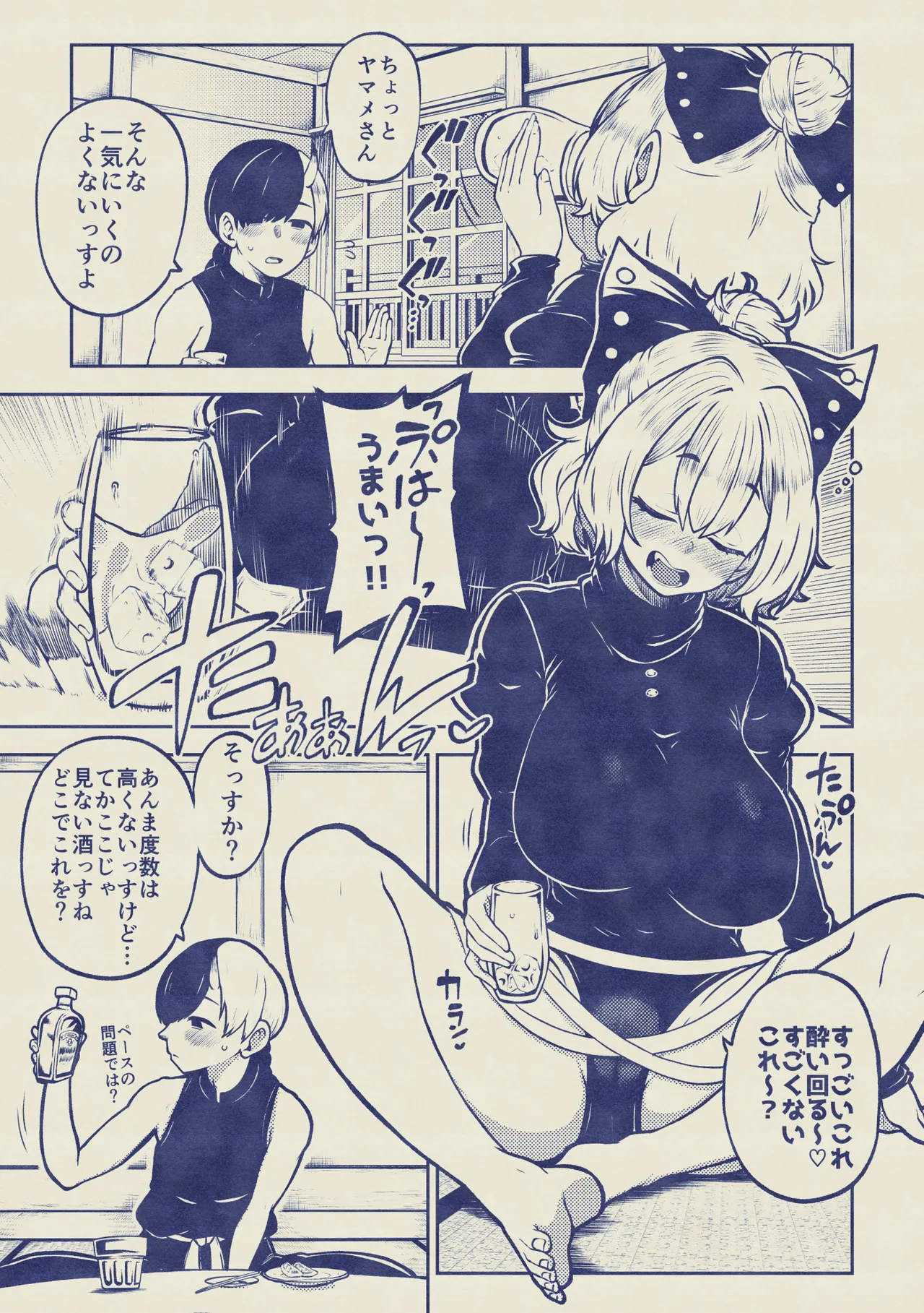酔った勢いヤマメちゃん 無毛差分+メイキング - Page 19