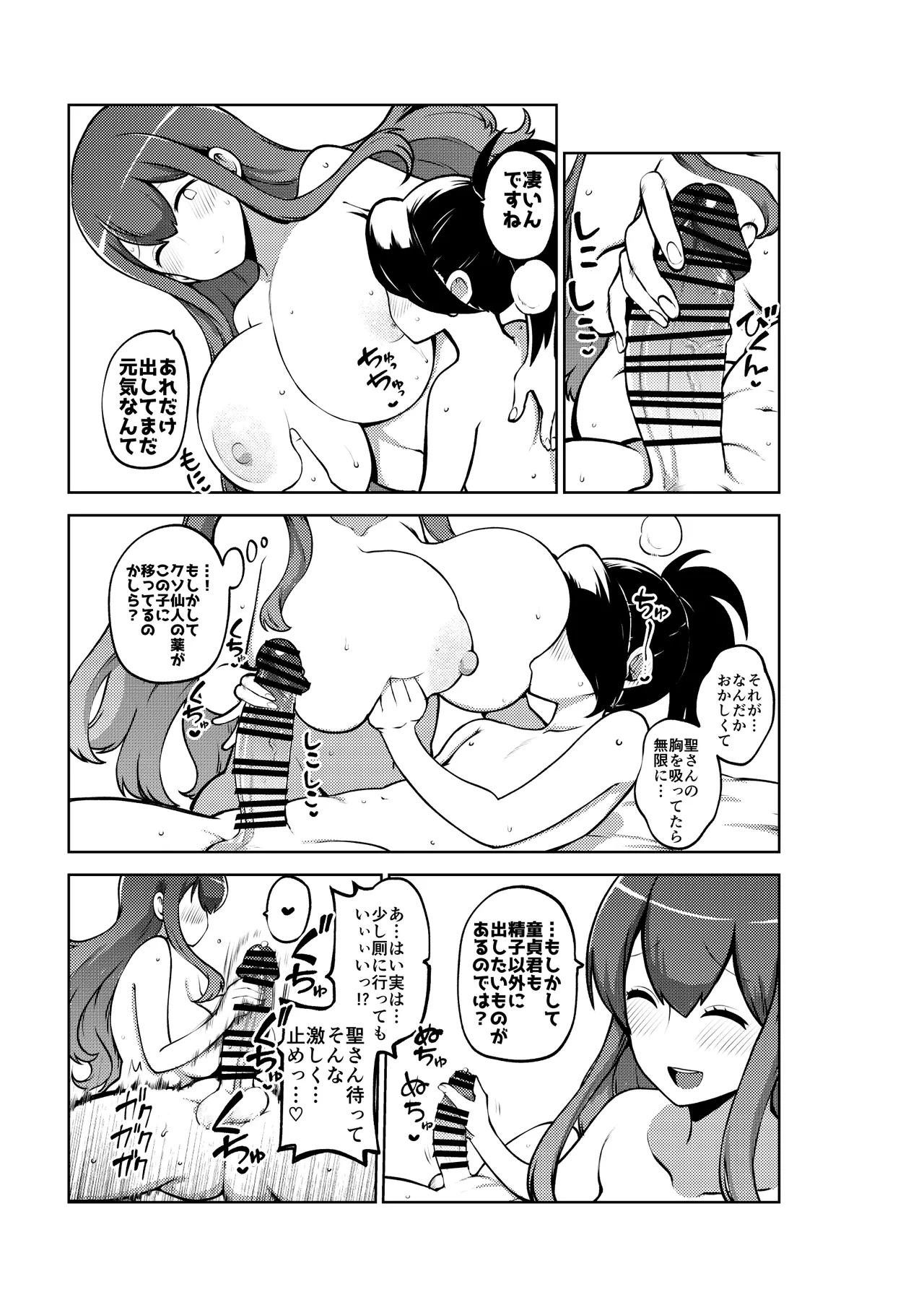 お漏らし聖様 復習+無毛差分+メイキング - Page 32