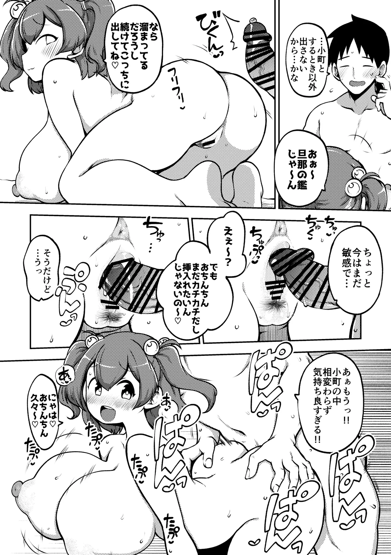 久しぶりに致すこまちち 無毛差分+メイキング page 12 featuring komachi onozuka touhou project parody - big breasts lactation hentai manga - read online free