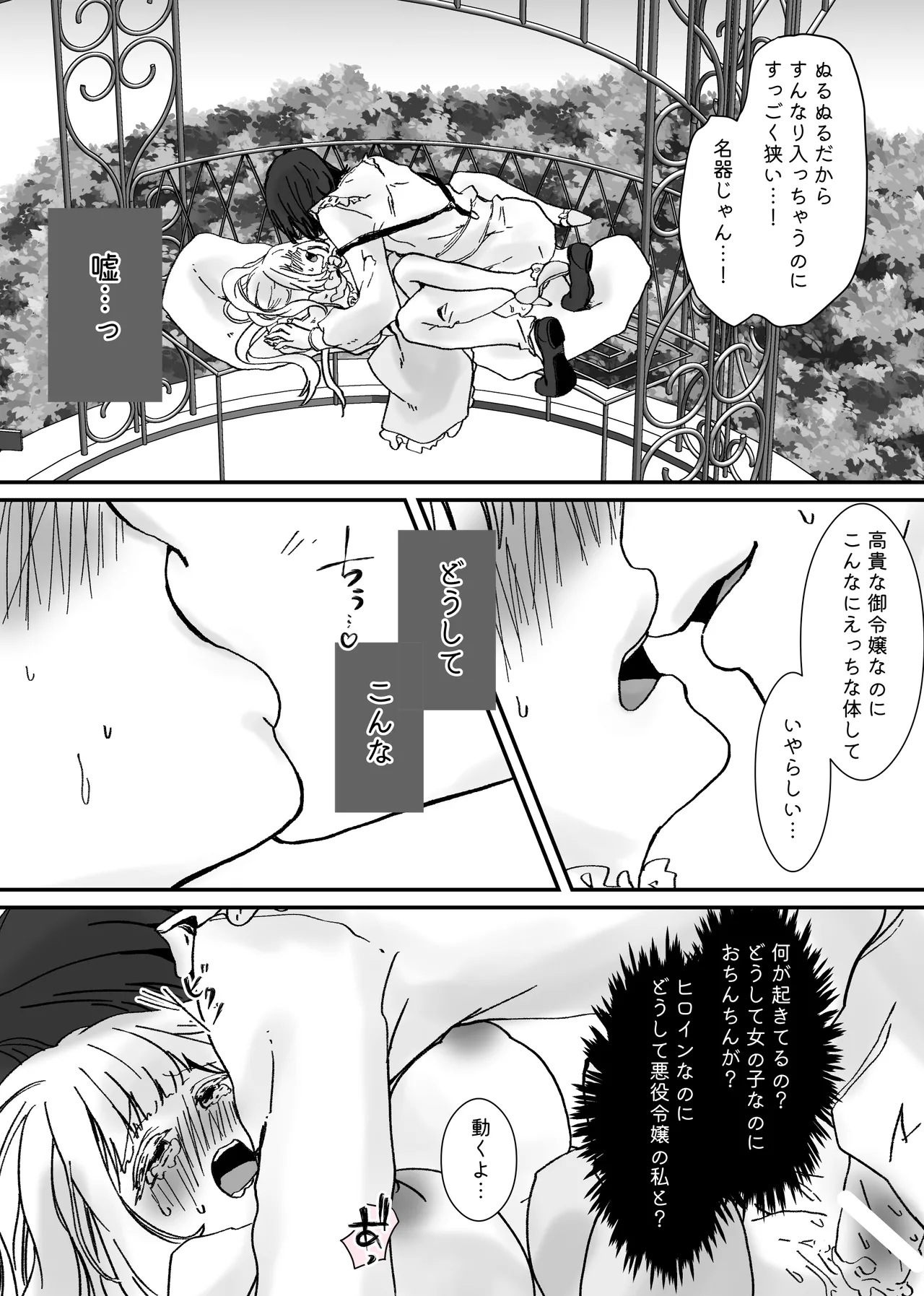 Akuyaku Reijou ni Tenseishitara Shuyaku Futari ni Semareteimasu! page 54 original parody - sole male nakadashi hentai manga - read online free