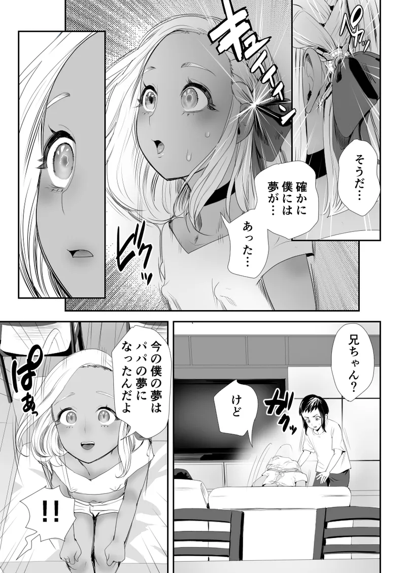 Nou Kaizou Shiawase Kazoku 1 page 32 original parody - father anal hentai manga - read online free