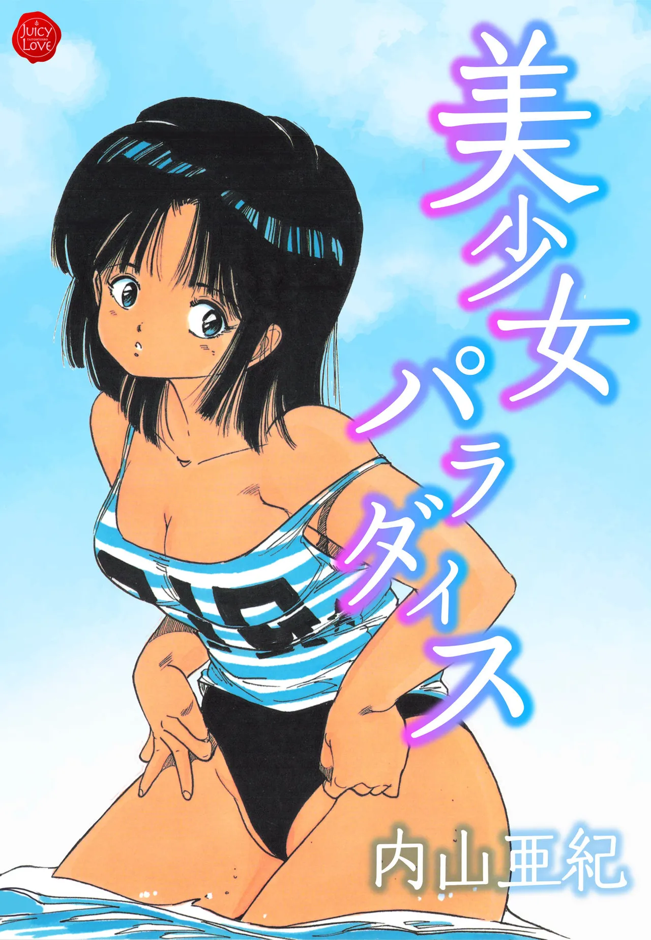 Bishoujo Paradise - Page 1