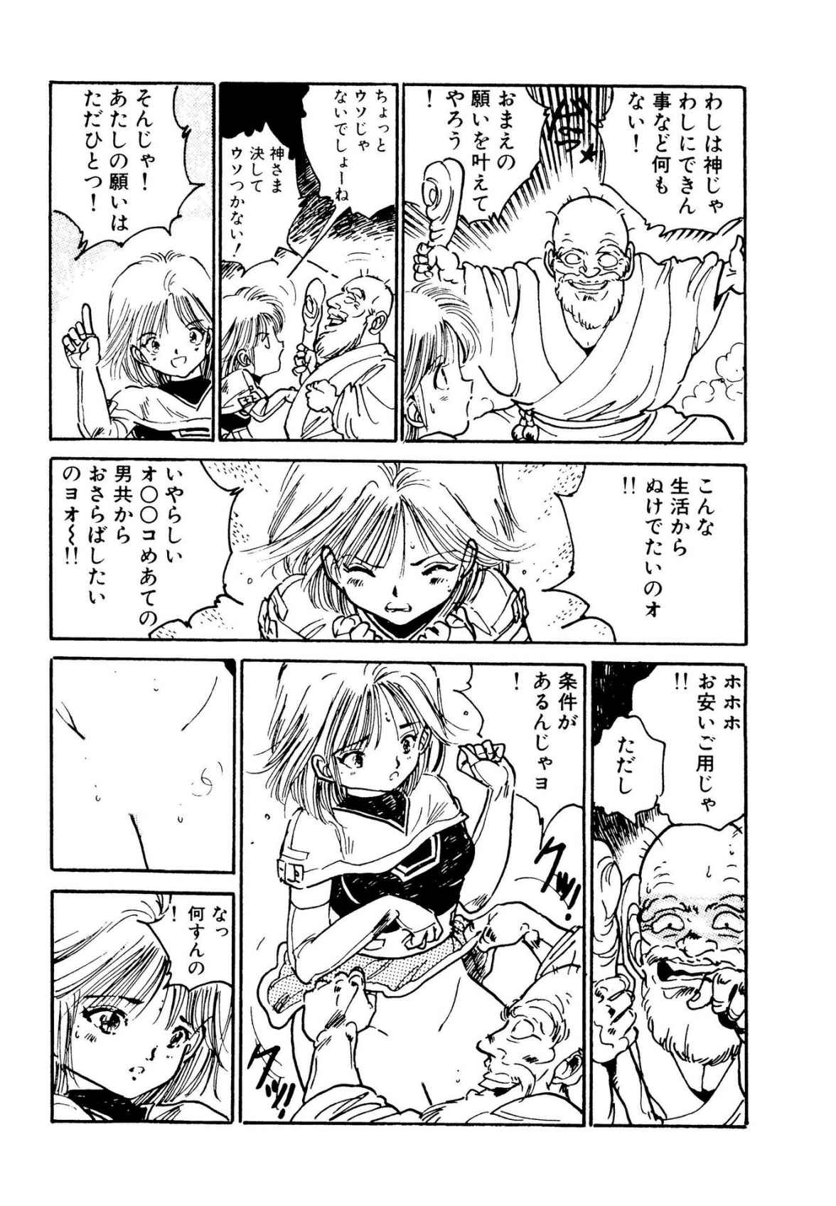 Bishoujo Paradise - Page 100