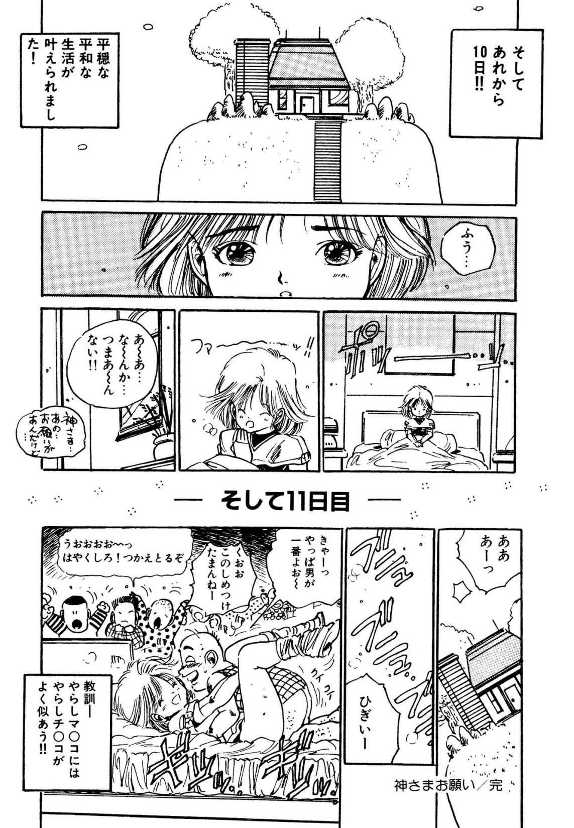 Bishoujo Paradise page 104 - full censorship schoolgirl uniform hentai manga - read online free