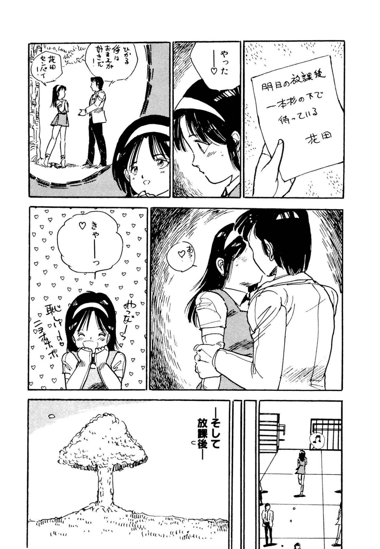 Bishoujo Paradise - Page 108