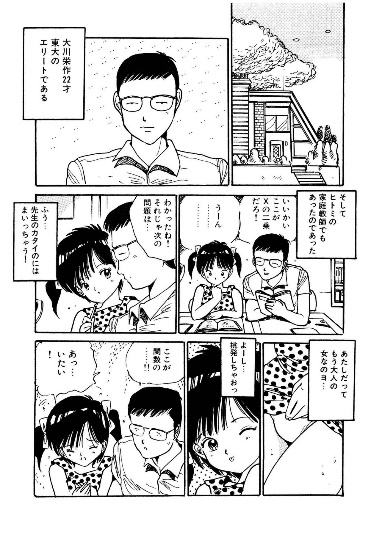 Bishoujo Paradise page 151 - full censorship schoolgirl uniform hentai manga - read online free