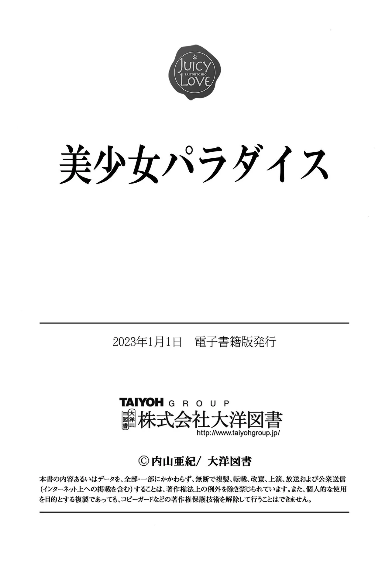 Bishoujo Paradise page 166 - full censorship schoolgirl uniform hentai manga - read online free