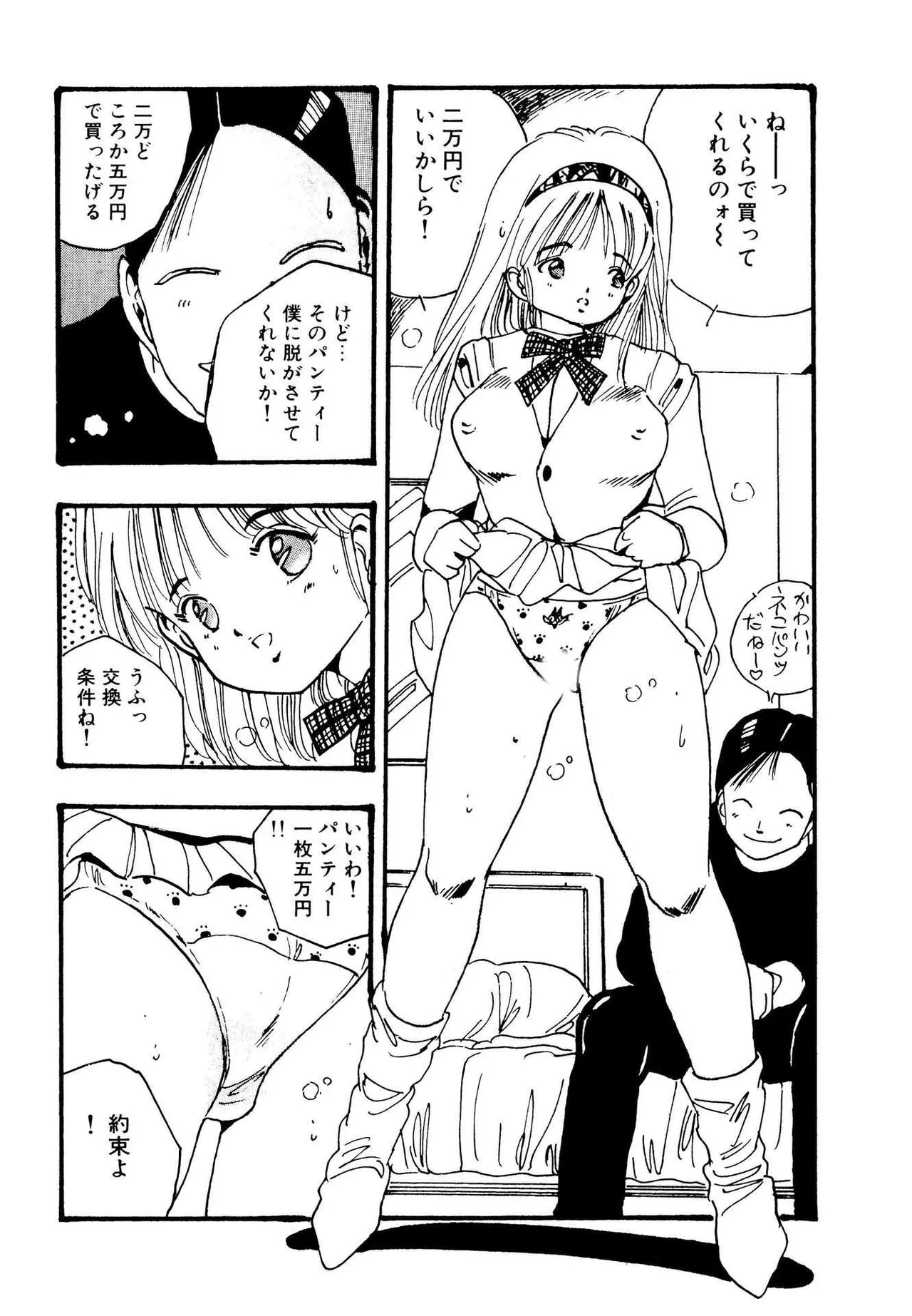 Bishoujo Paradise - Page 70