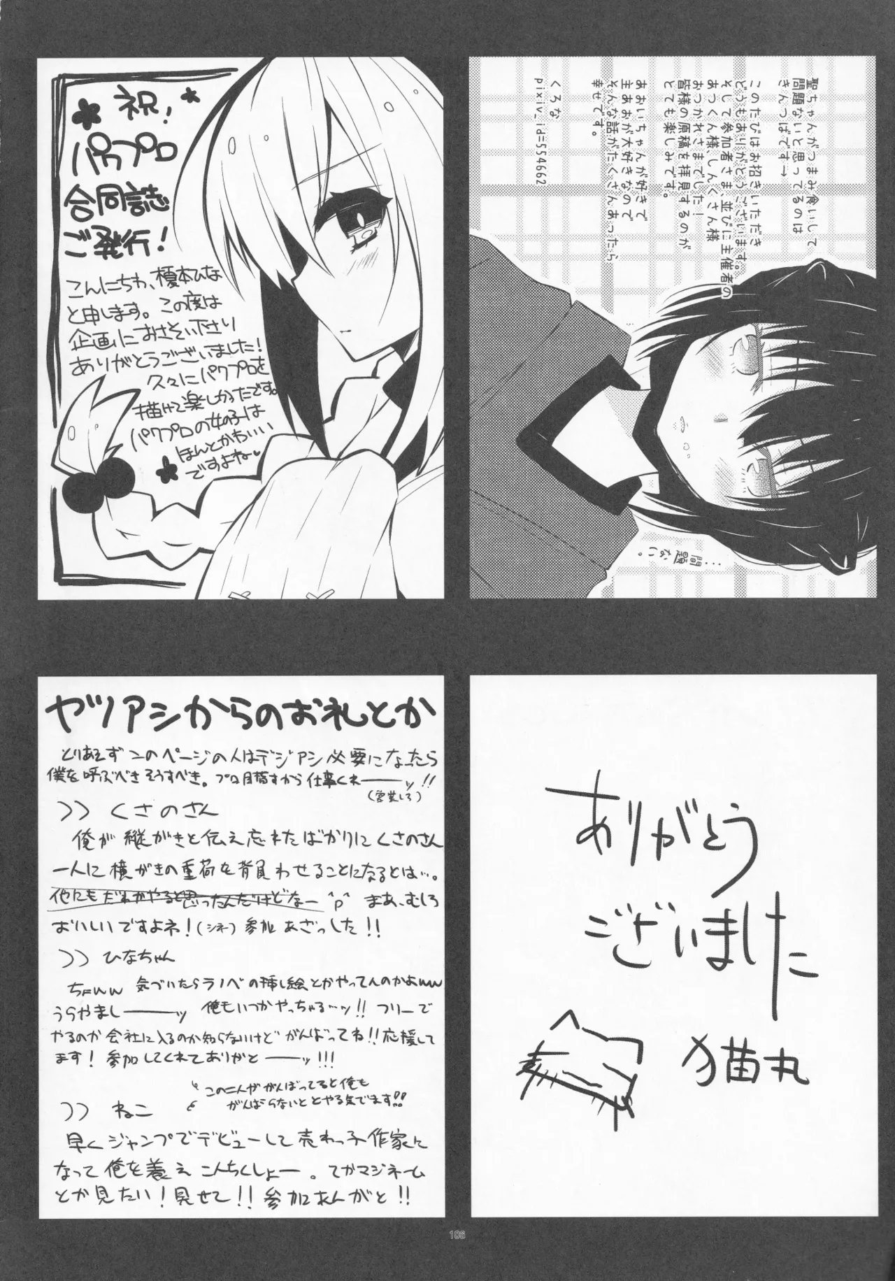 Pawaplus H 2012 Fuyu page 18 jikkyou powerful pro yakyuu parody - read online free