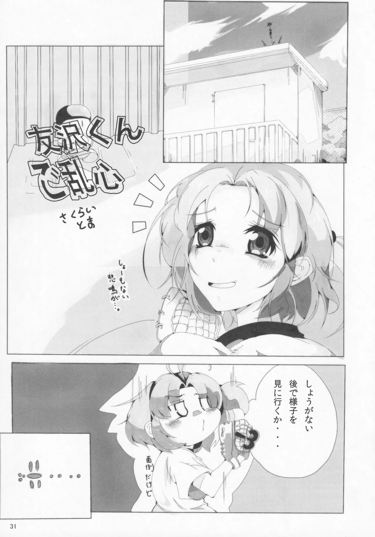Pawaplus H 2012 Fuyu - Page 43