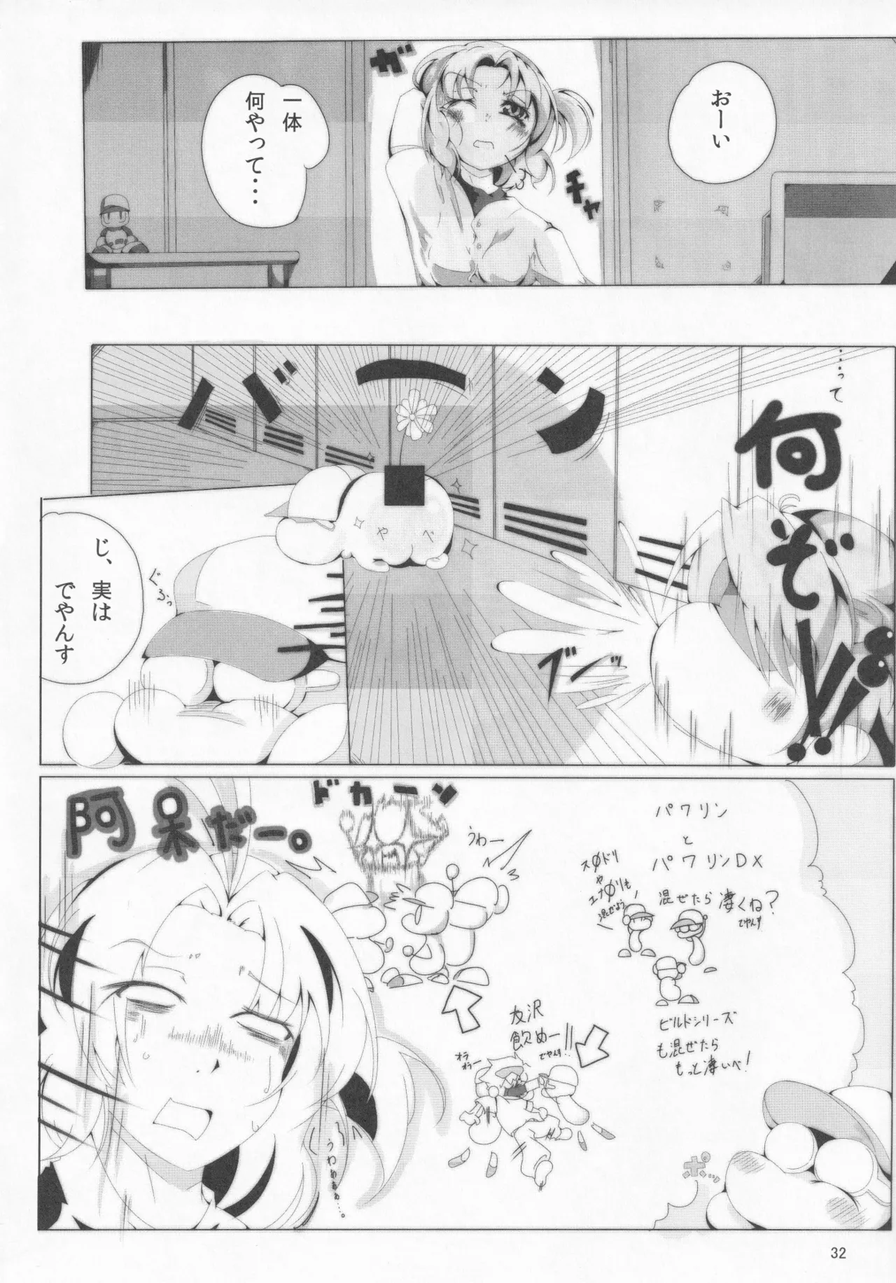 Pawaplus H 2012 Fuyu page 44 jikkyou powerful pro yakyuu parody - read online free