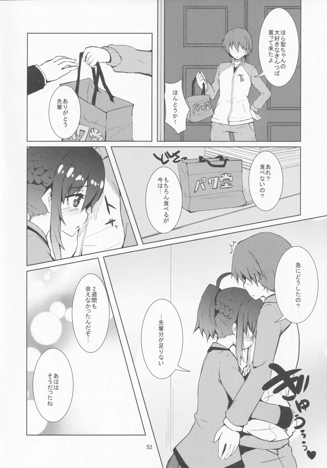 Pawaplus H 2012 Fuyu - Page 64