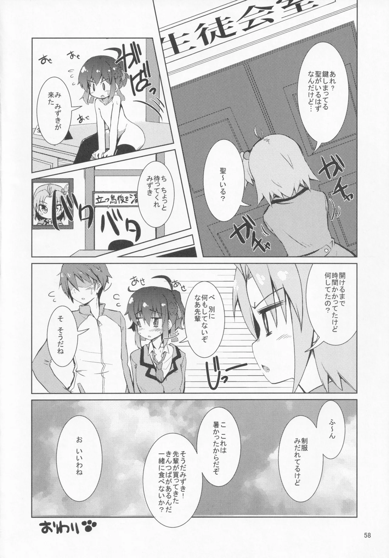 Pawaplus H 2012 Fuyu page 70 jikkyou powerful pro yakyuu parody - read online free