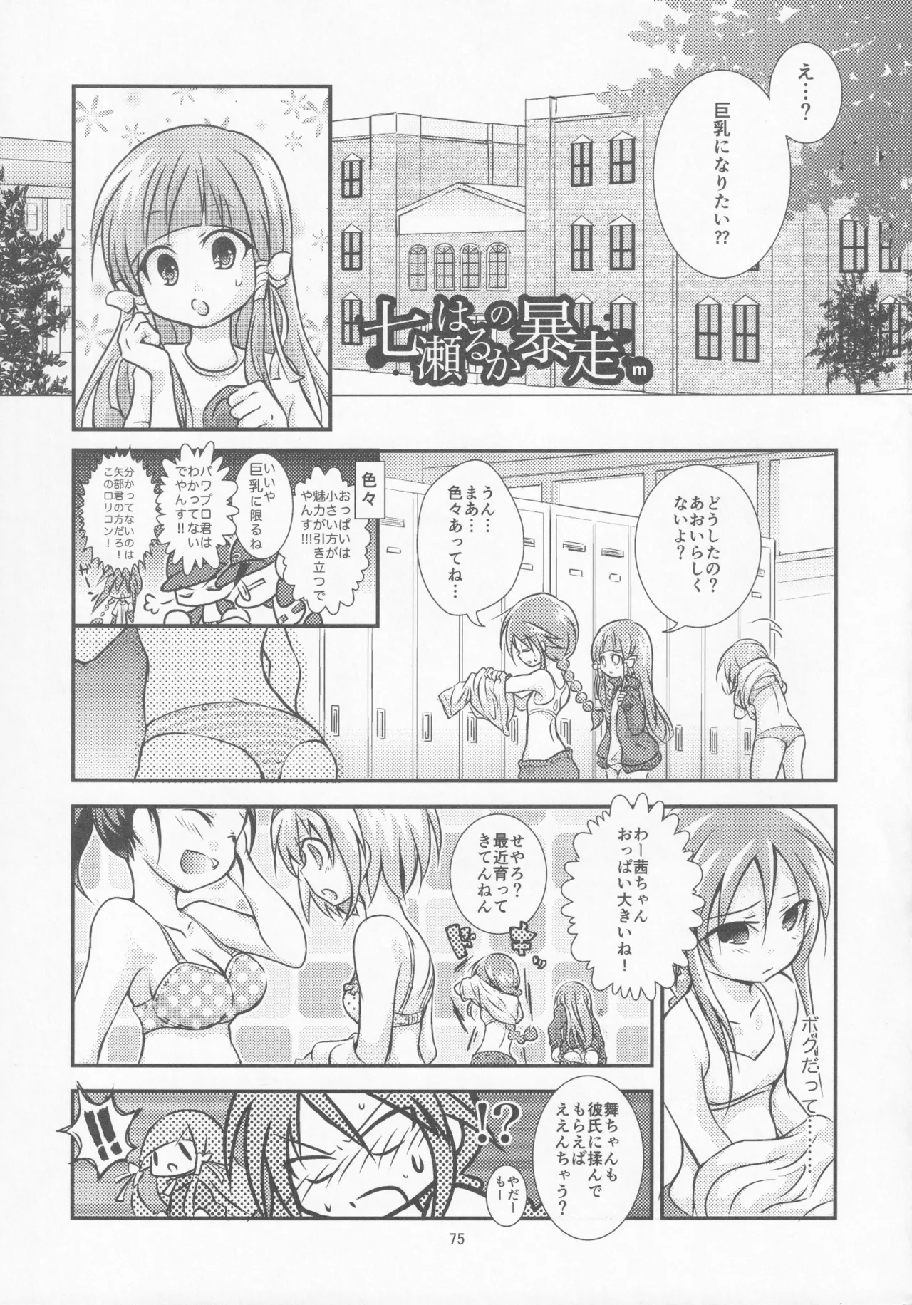 Pawaplus H 2012 Fuyu page 87 jikkyou powerful pro yakyuu parody - read online free