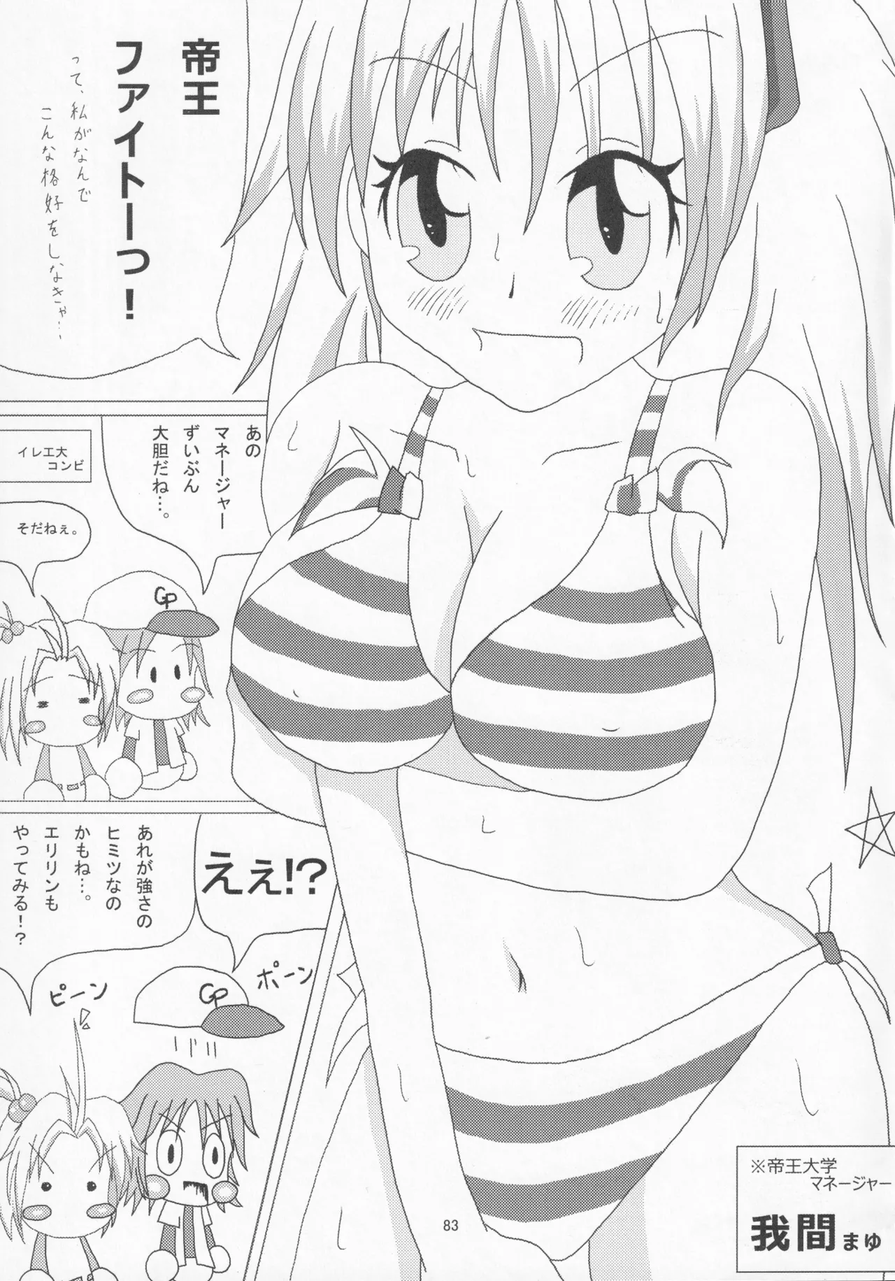 Pawaplus H 2012 Fuyu - Page 95