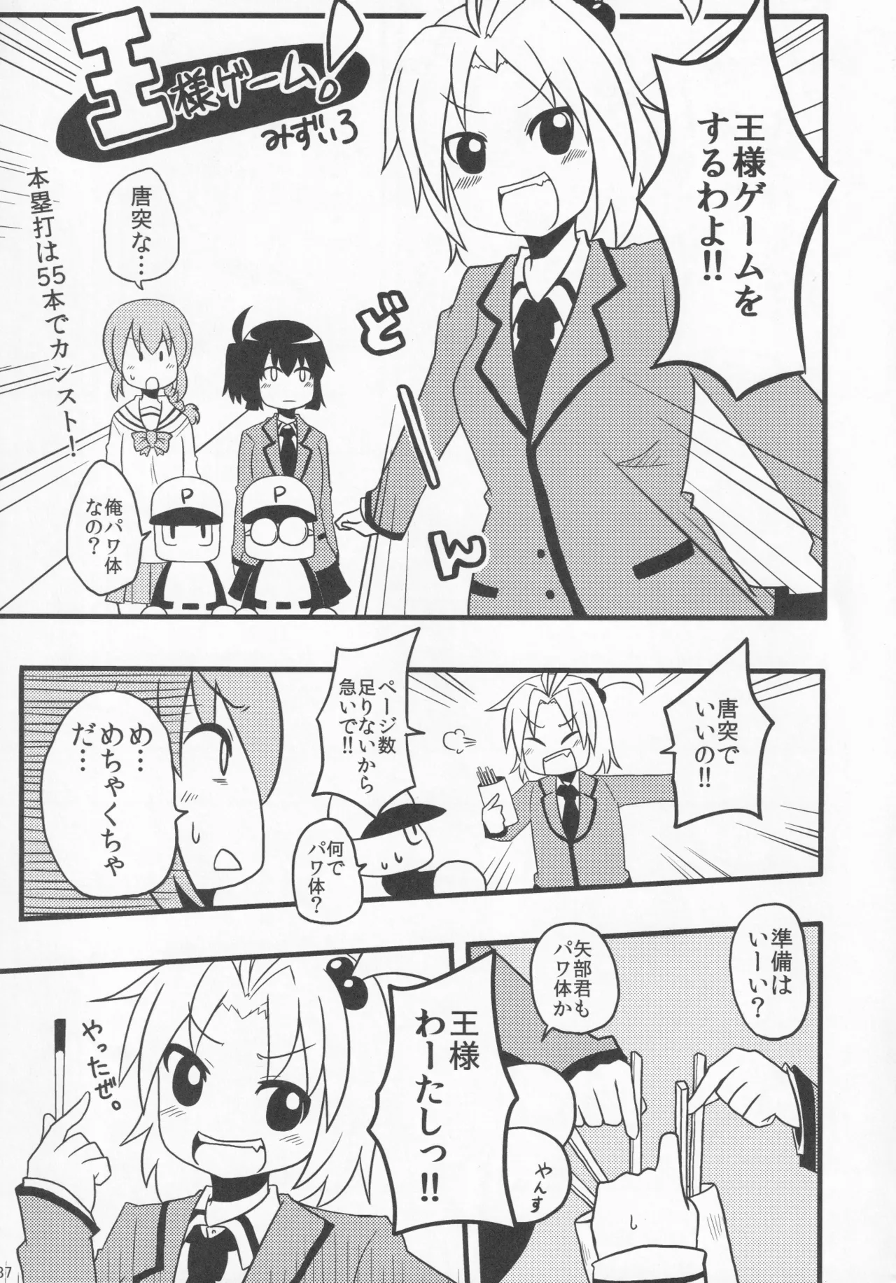 Pawaplus H 2012 Fuyu page 99 jikkyou powerful pro yakyuu parody - read online free