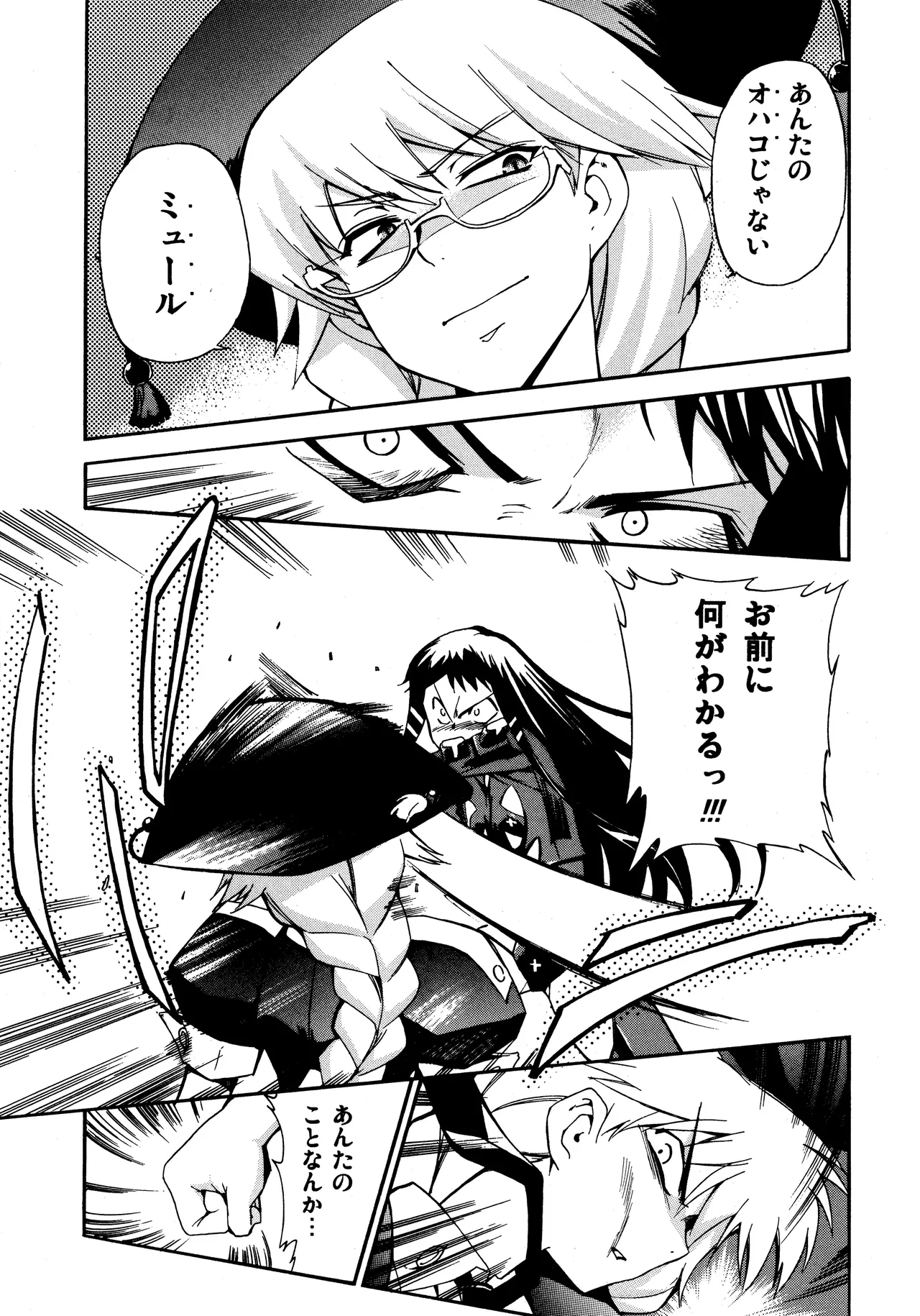 Hohhe!! Dan no Hon vol.7 Aruhi tonelico2 and others page 22 featuring croix bartel ar tonelico parody - read online free