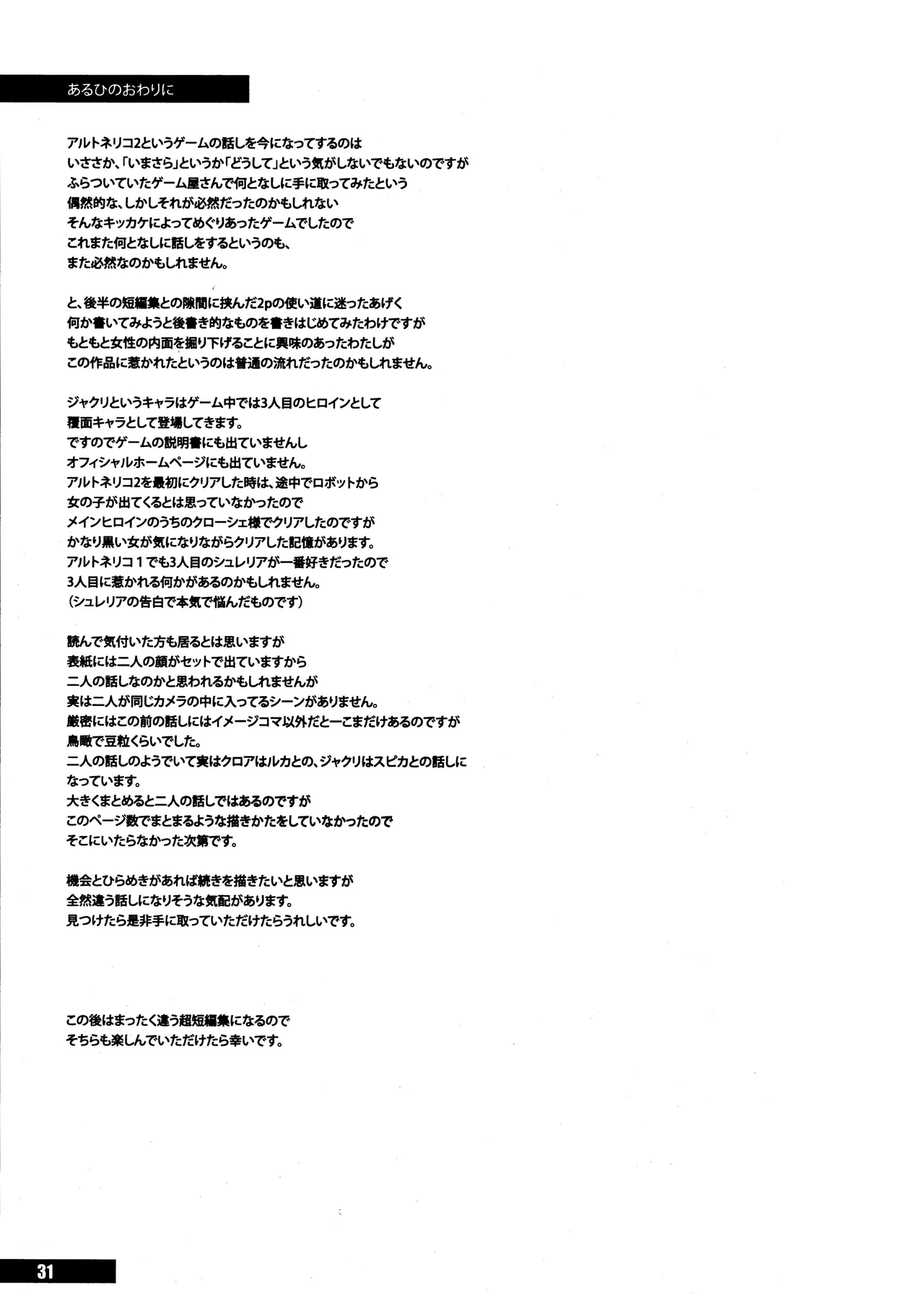 Hohhe!! Dan no Hon vol.7 Aruhi tonelico2 and others page 30 featuring croix bartel ar tonelico parody - read online free