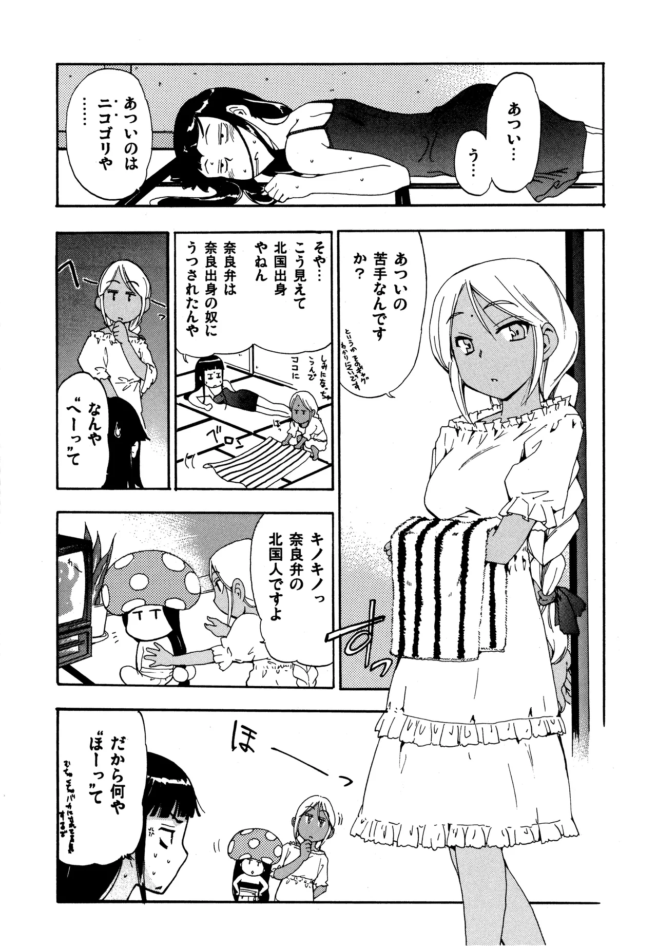 Hohhe!! Dan no Hon vol.7 Aruhi tonelico2 and others page 46 featuring jacqli ar tonelico parody - read online free