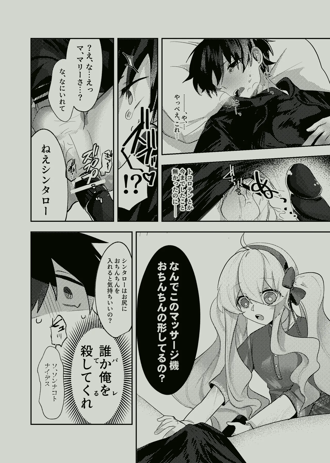 Koukishin Wa Nito Wa Korosu ? - Page 13