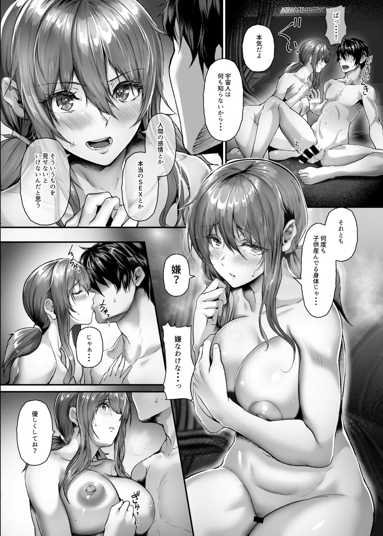 絶滅保護計画Re 全41ページ一気読み＋セリフ差分 page 37 original parody - big breasts impregnation hentai manga - read online free