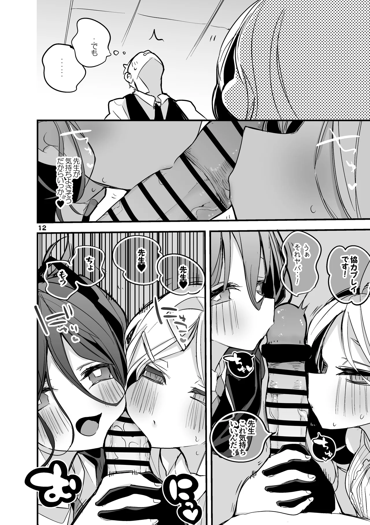 Seishun x Ero x Matome Hon 3 page 13 blue archive parody - nakadashi paizuri hentai manga - read online free