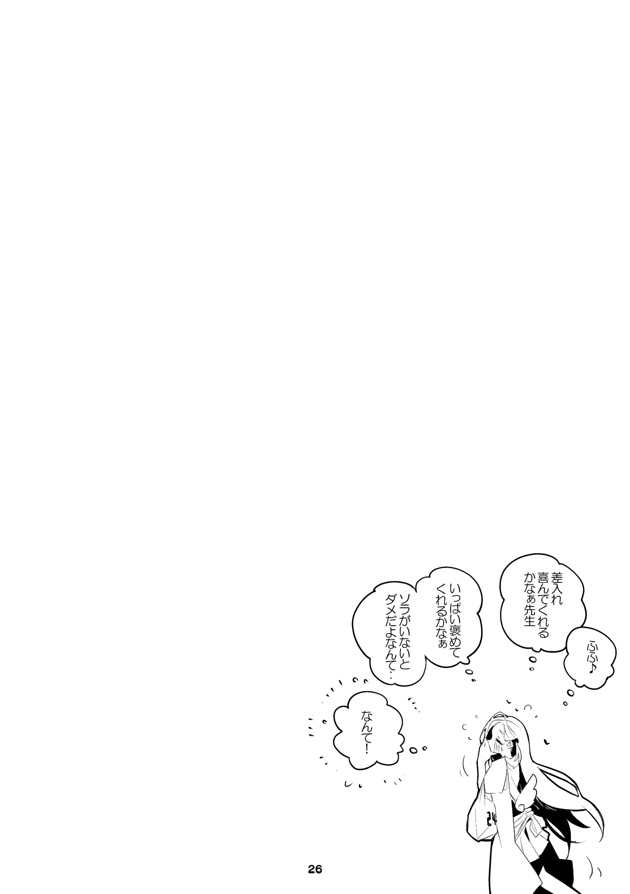 Seishun x Ero x Matome Hon 3 page 27 blue archive parody - big breasts nakadashi hentai manga - read online free