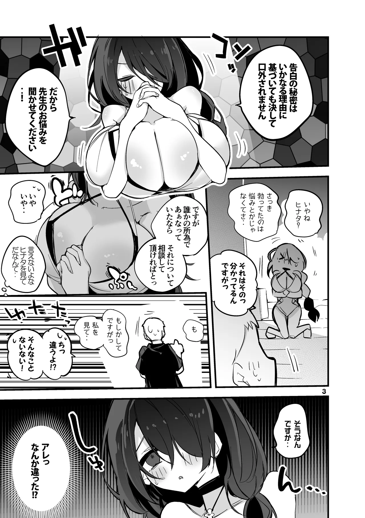 Seishun x Ero x Matome Hon 3 - Page 4