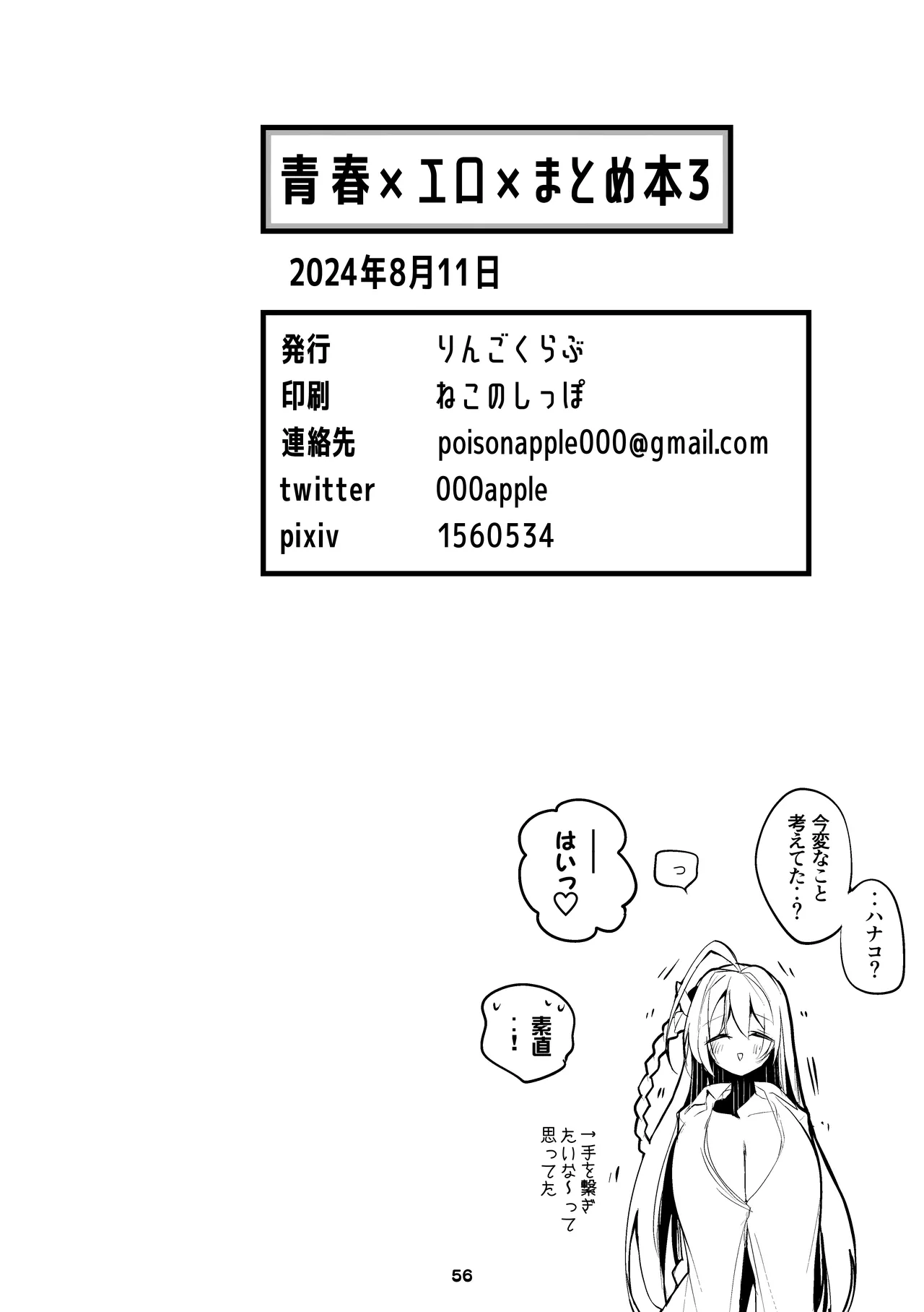 Seishun x Ero x Matome Hon 3 page 57 blue archive parody - big breasts nakadashi hentai manga - read online free