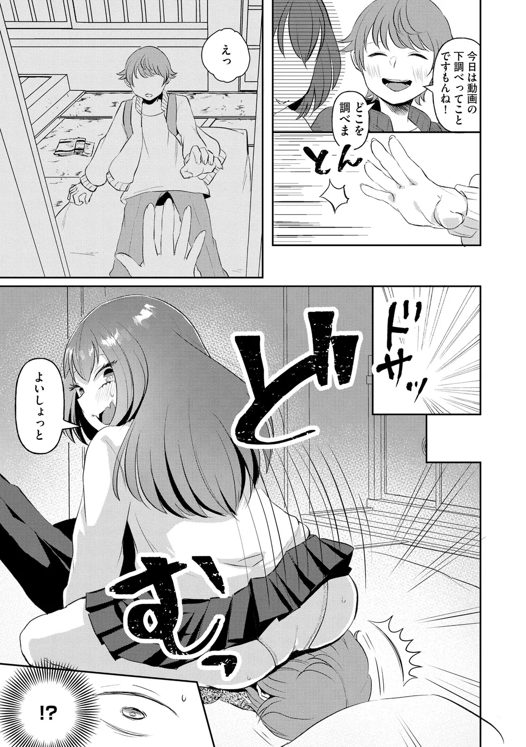 Muchi Muchi Oppai Kingdom - Page 33