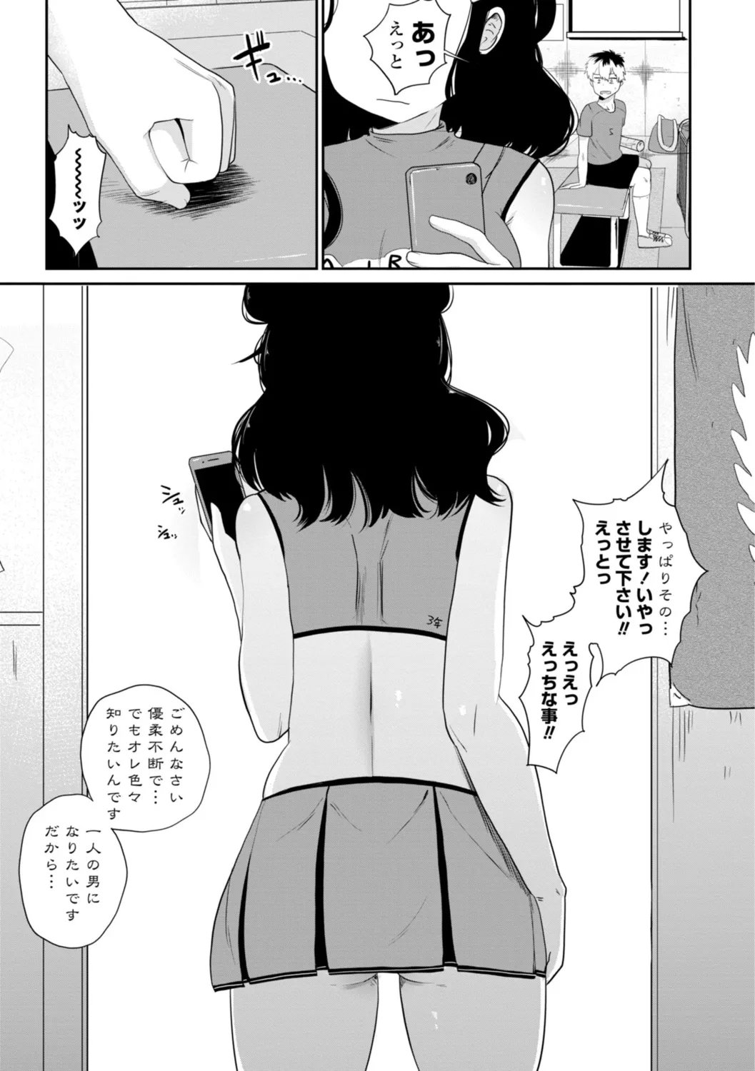 Gyaku NTR Suki na Kanojo - Page 167