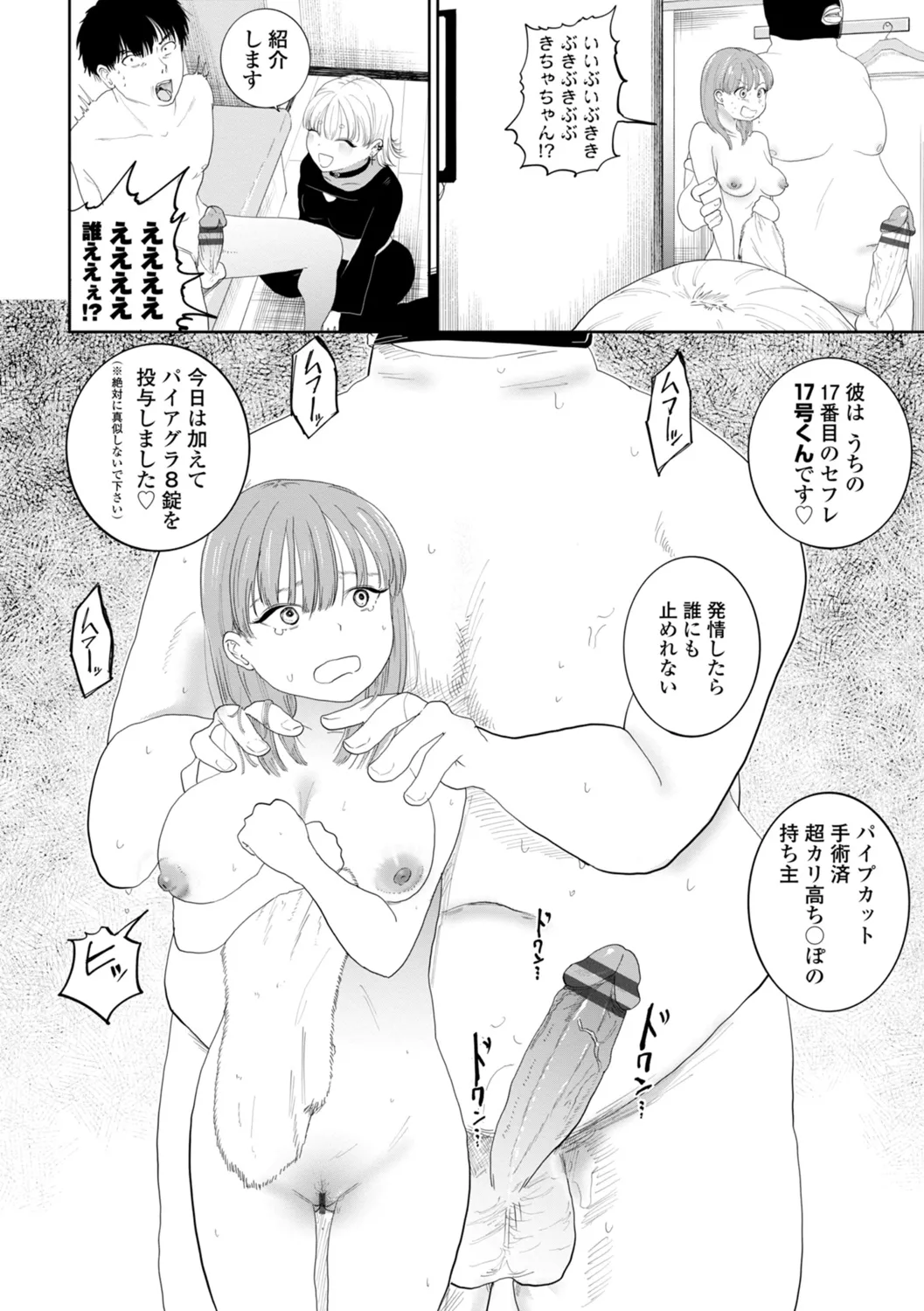 Page 44 of [Kan-non Ritsu] Gyaku NTR Suki na Kanojo [Digital]