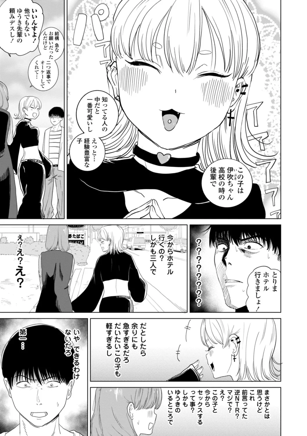 Page 7 of [Kan-non Ritsu] Gyaku NTR Suki na Kanojo [Digital]