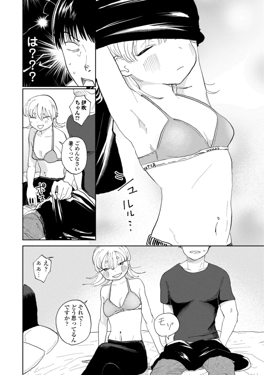 Page 83 of [Kan-non Ritsu] Gyaku NTR Suki na Kanojo [Digital]