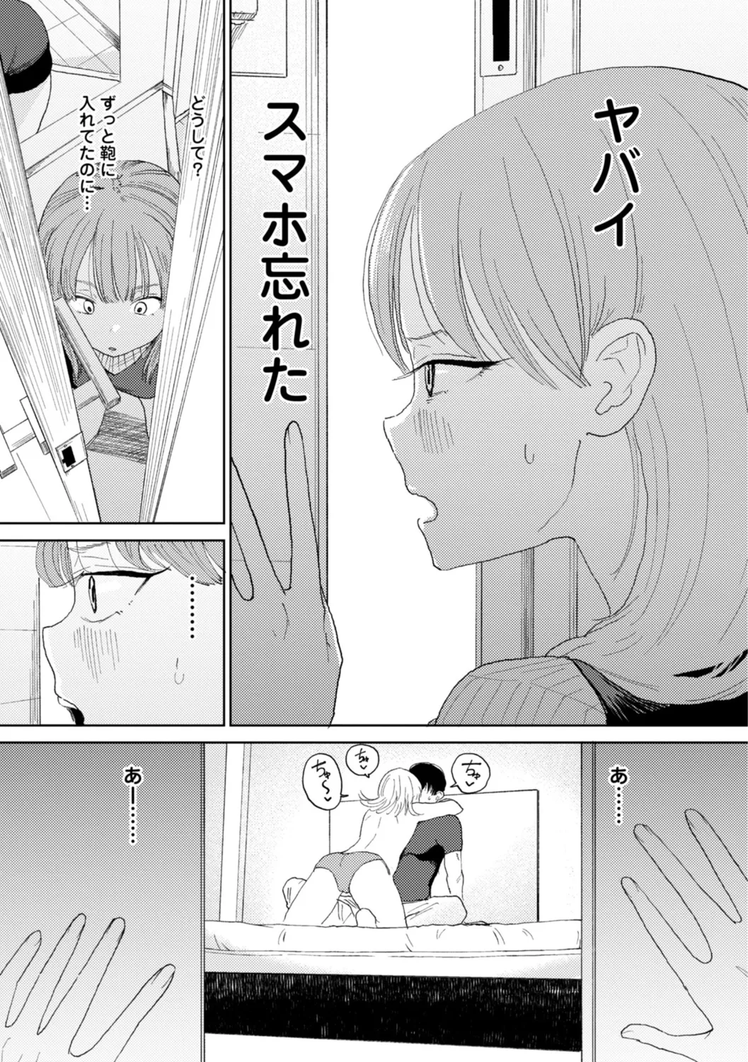 Page 89 of [Kan-non Ritsu] Gyaku NTR Suki na Kanojo [Digital]