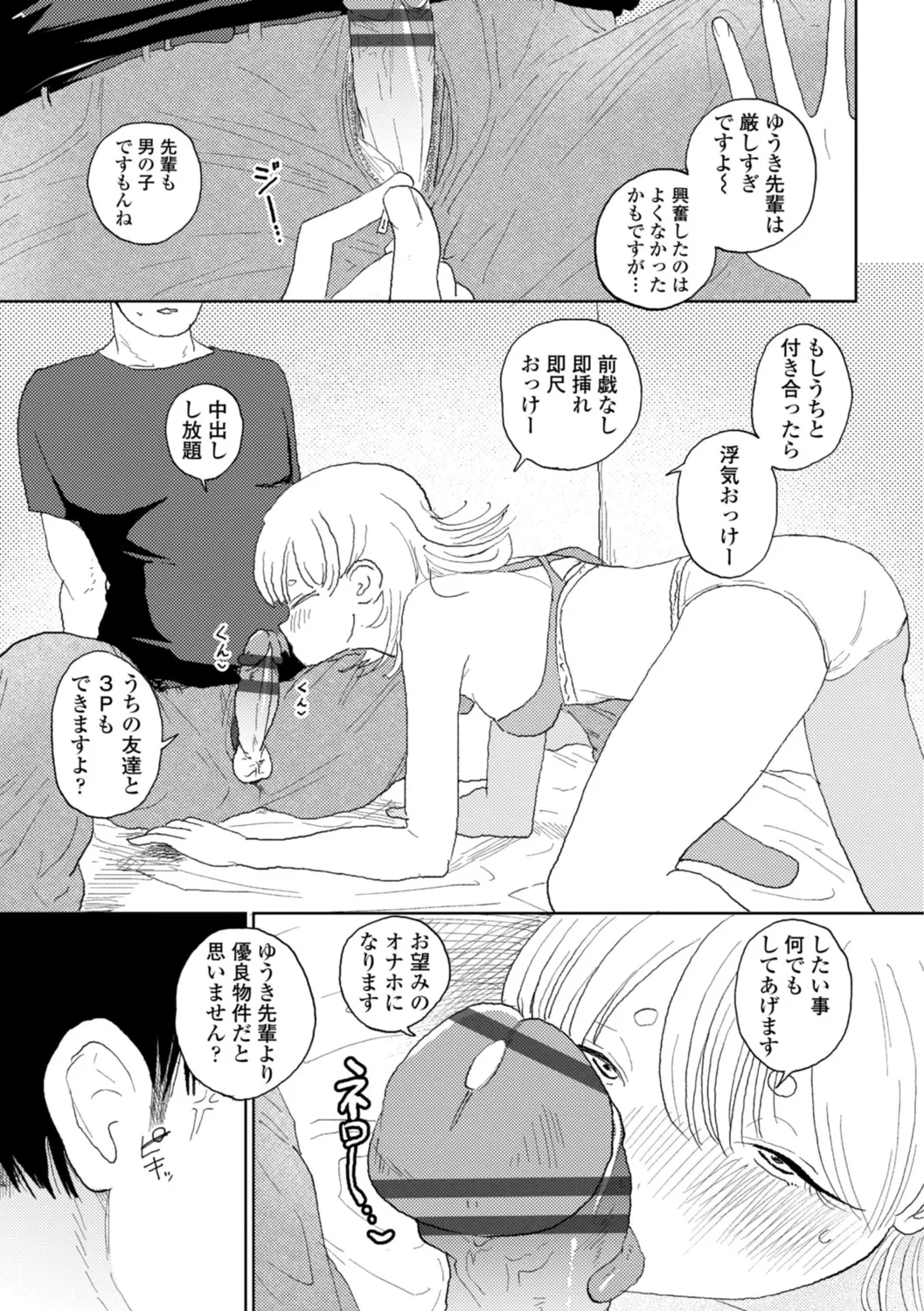 Gyaku NTR Suki na Kanojo page 91 - paizuri blowjob hentai manga - read online free