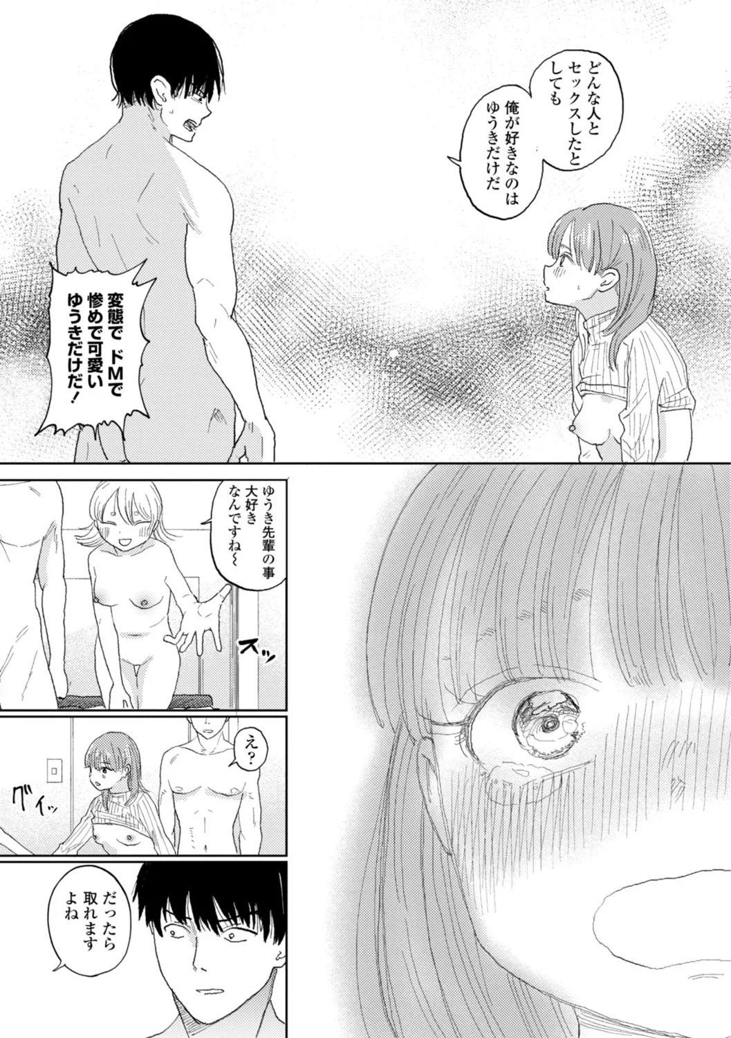 Page 97 of [Kan-non Ritsu] Gyaku NTR Suki na Kanojo [Digital]