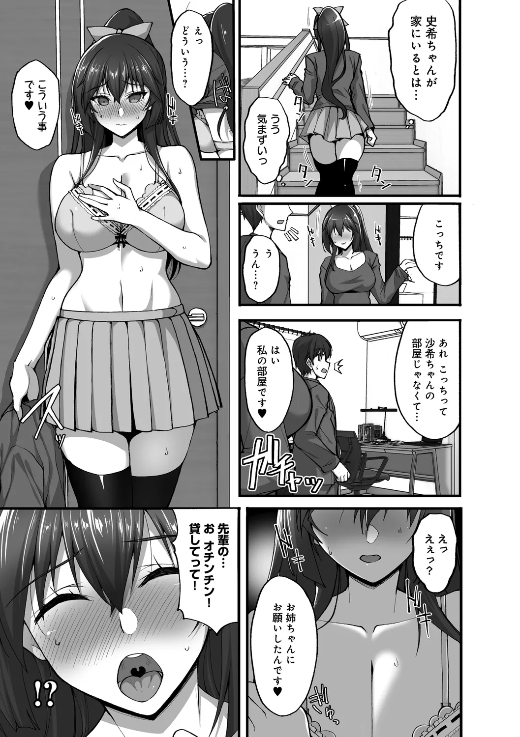 Chishoujo Fuuki Iin no Dare ni mo Ienai Inbi na Onegai page 153 - sole male nakadashi hentai manga - read online free