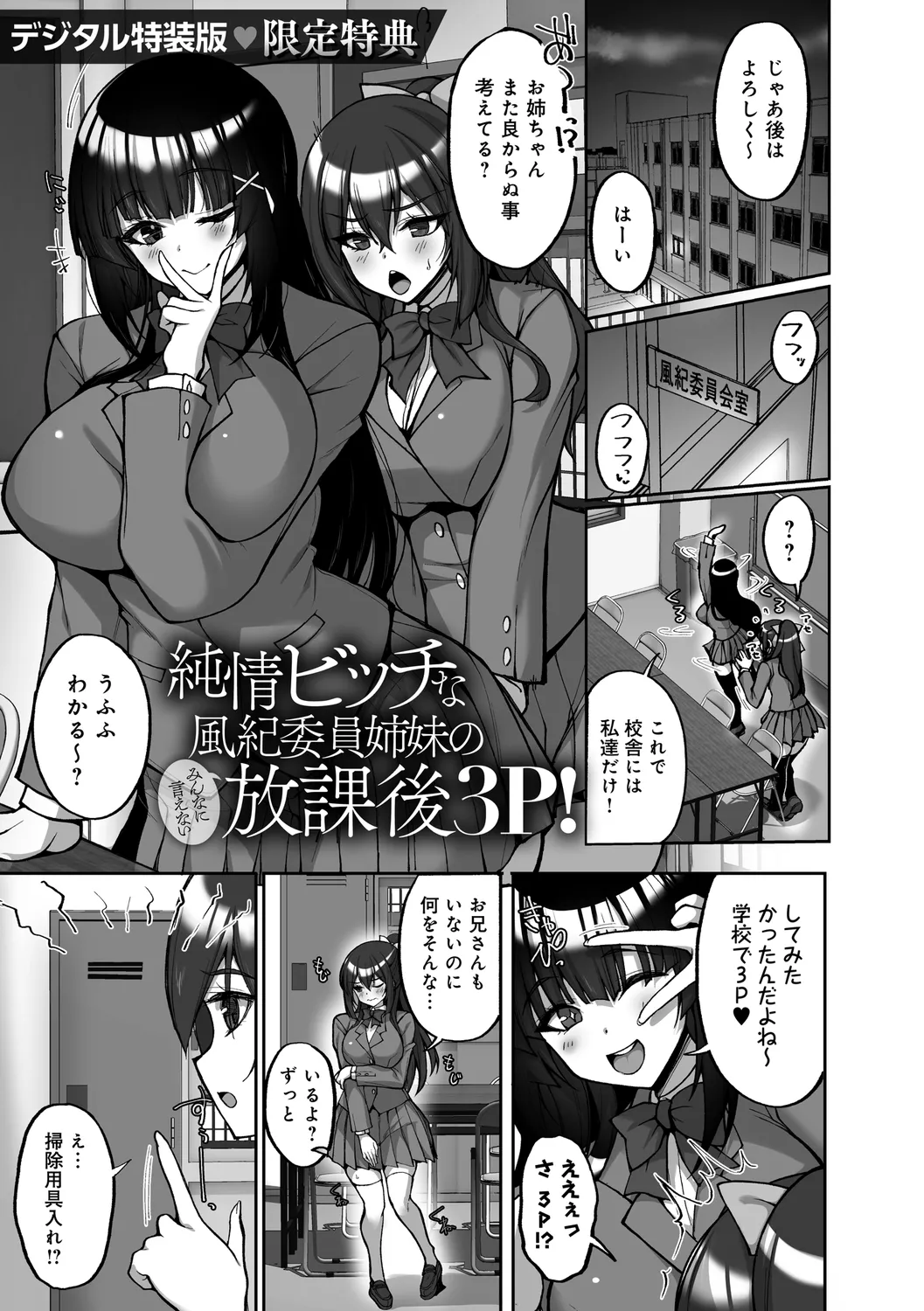 Chishoujo Fuuki Iin no Dare ni mo Ienai Inbi na Onegai page 231 - big breasts group hentai manga - read online free