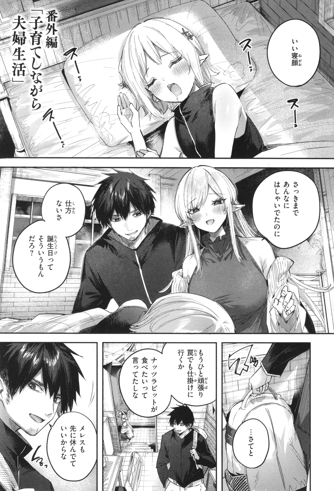 Dokushin Hunter no Deai wa Elf no Mori de - Page 160