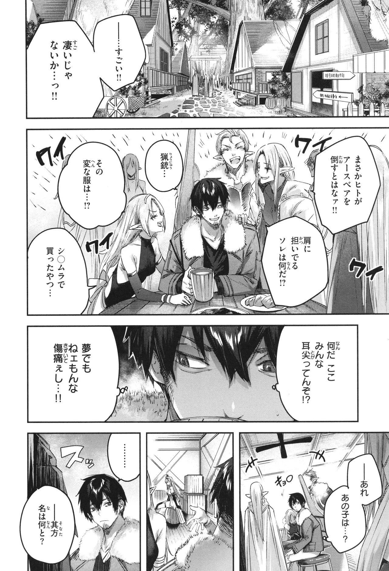 Dokushin Hunter no Deai wa Elf no Mori de - Page 19