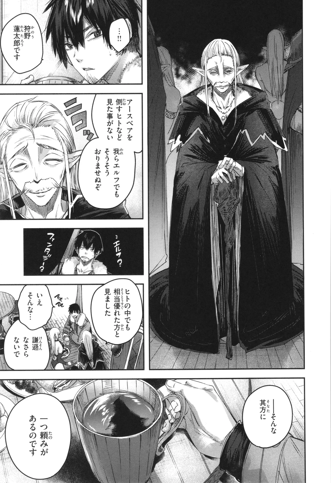 Dokushin Hunter no Deai wa Elf no Mori de - Page 20
