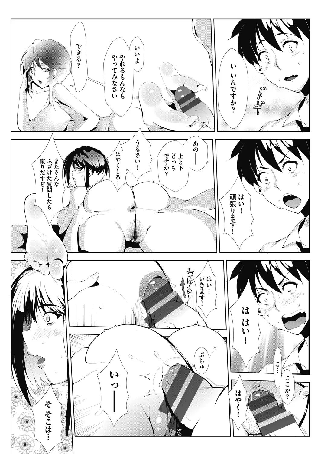 Ashiana Asobi - Page 30