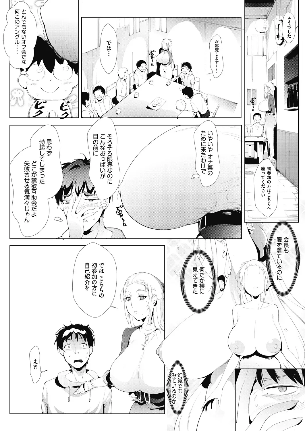 Ashiana Asobi - Page 43