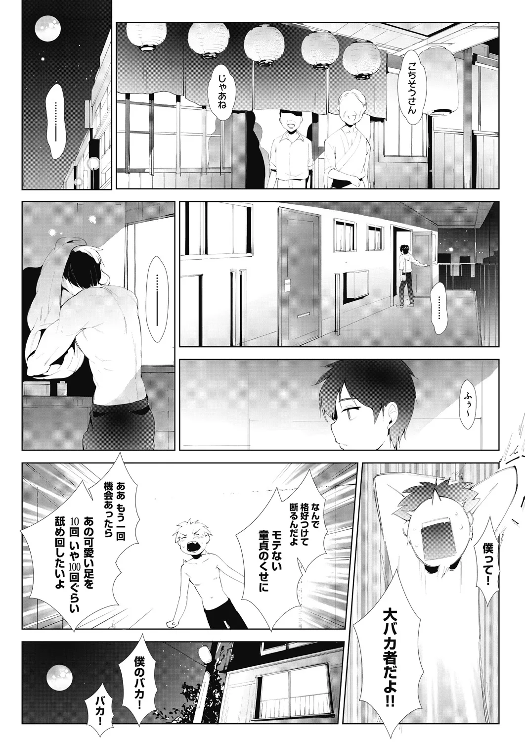 Ashiana Asobi - Page 48