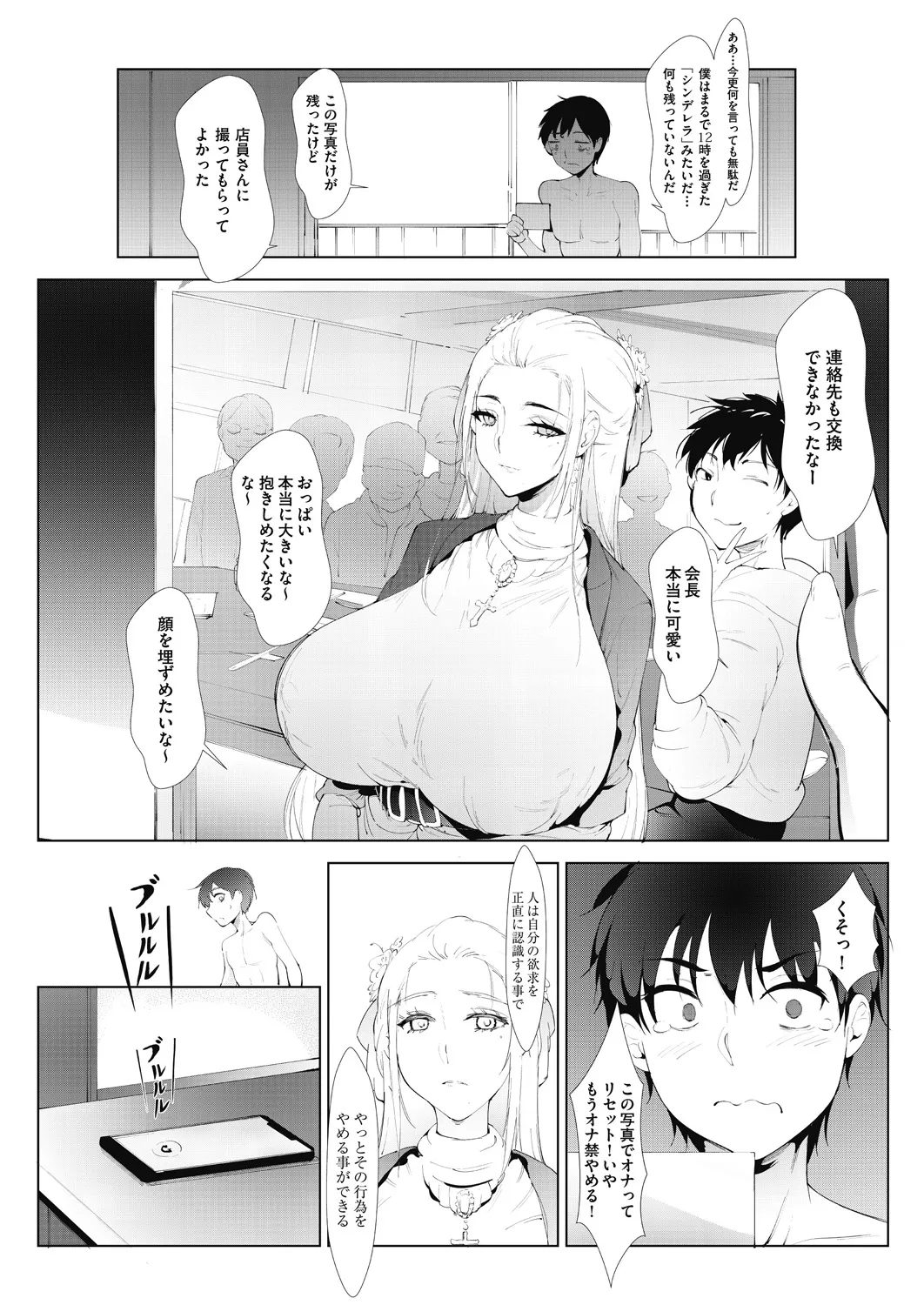 Ashiana Asobi - Page 49
