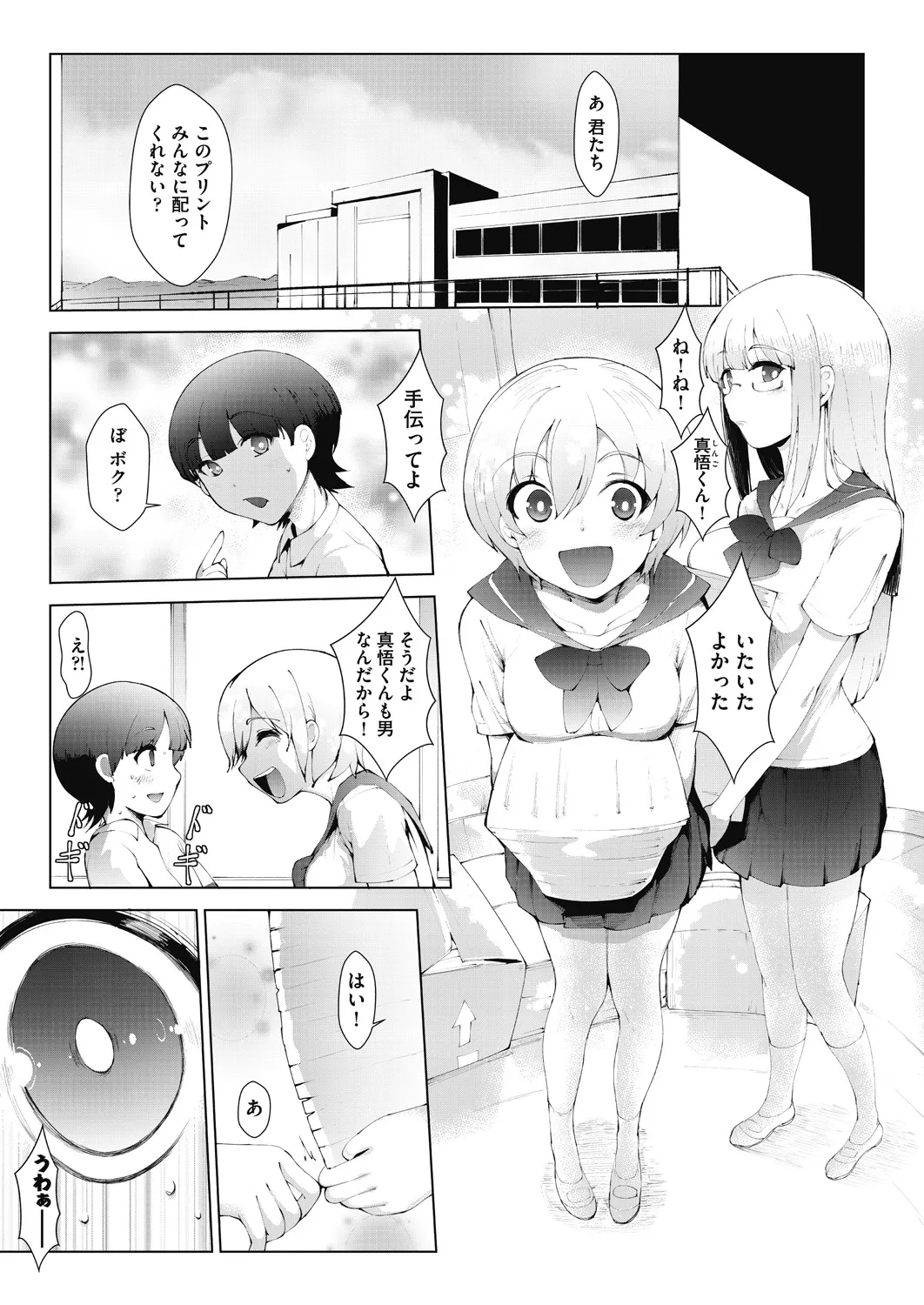 Ashiana Asobi - Page 70