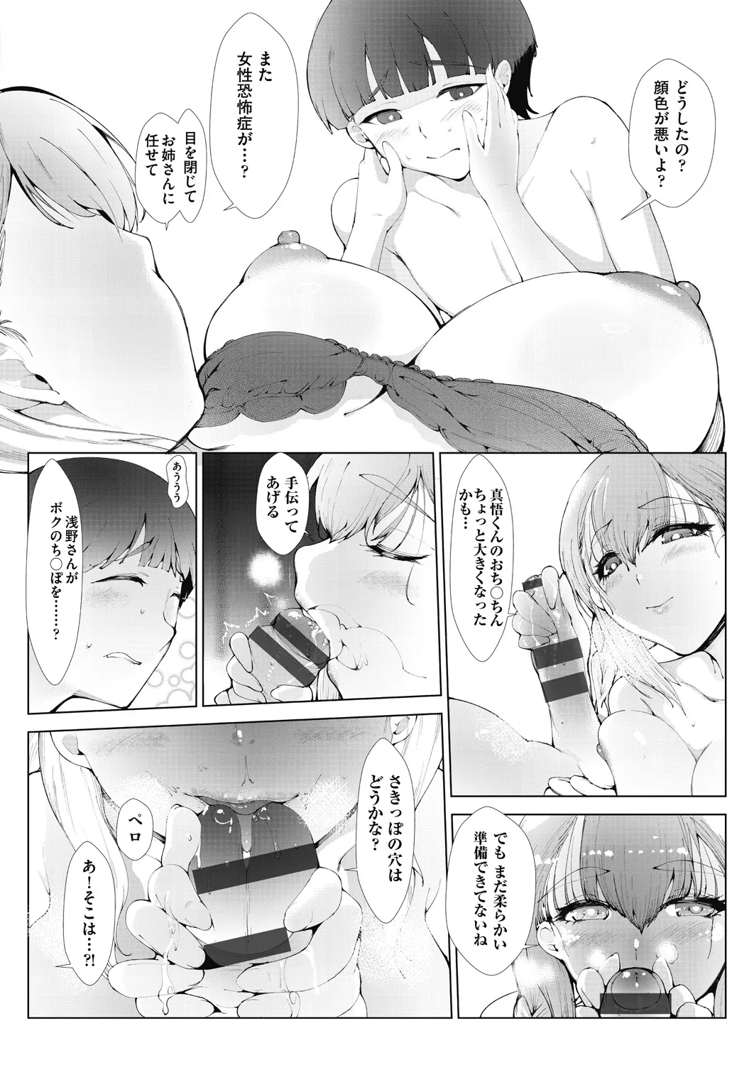 Ashiana Asobi page 80 - big breasts anal hentai manga - read online free